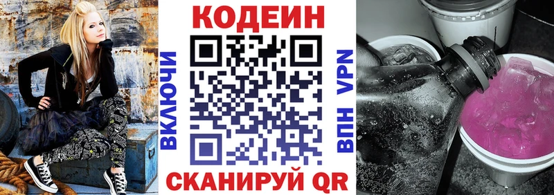 Кодеин напиток Lean (лин)  Заволжск 